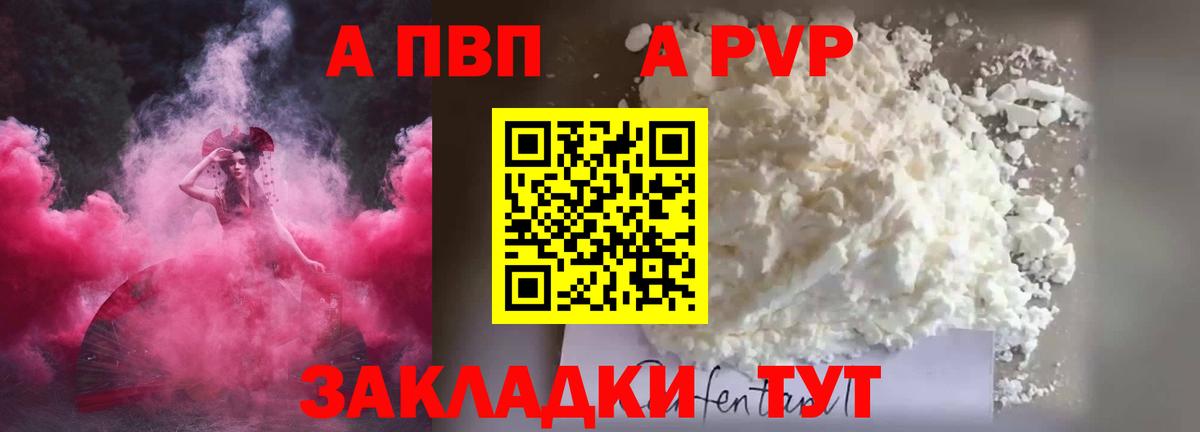 закладка  Вход с VPN  Альфа ПВП крисы CK  Отрадное  Alfa_PVP мука  A PVP 