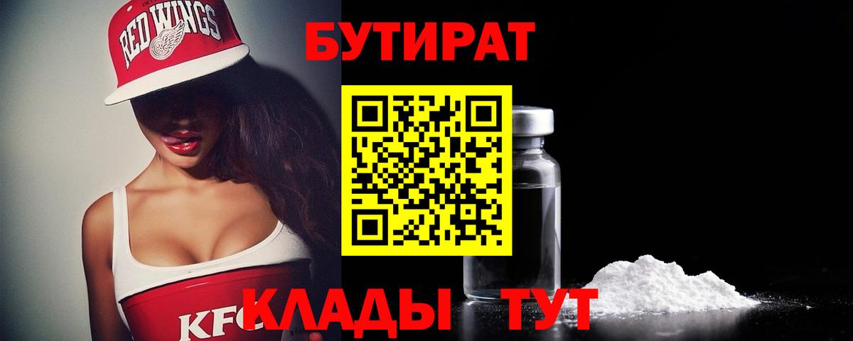 БУТИРАТ жидкий экстази Отрадное