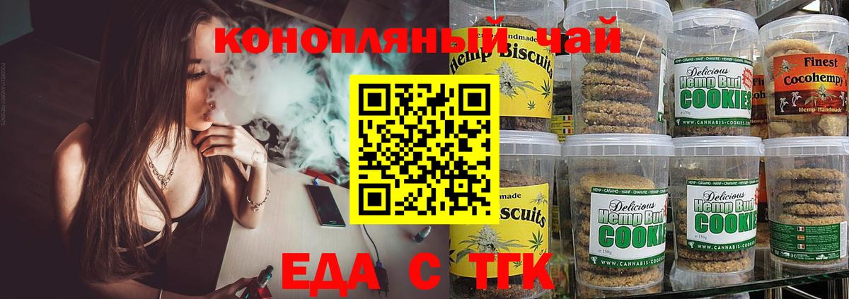 Canna-Cookies конопля Отрадное