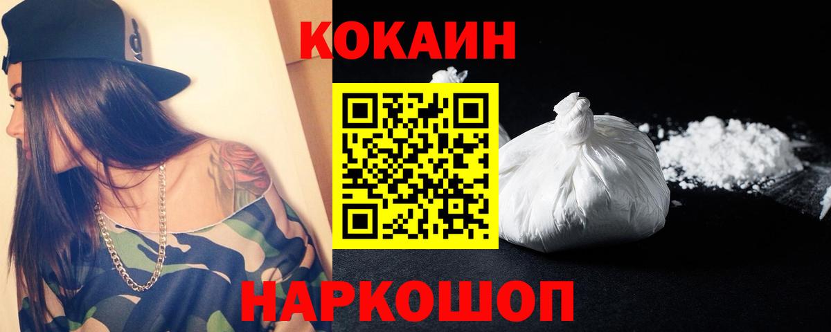 Отрадное  Cocaine FishScale  Вход с VPN  КОКАИН Fish Scale 