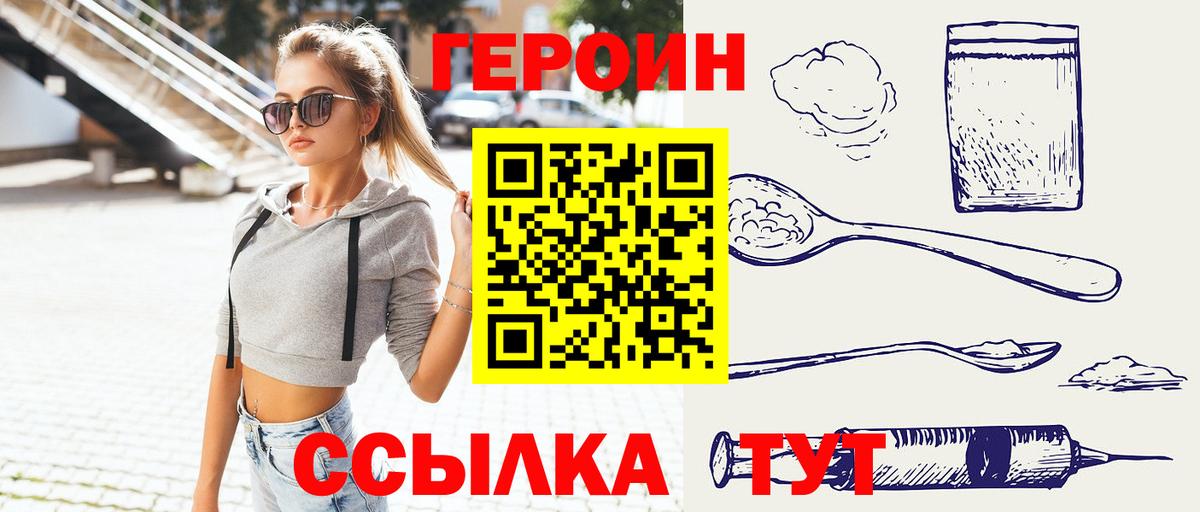 Героин герыч Отрадное
