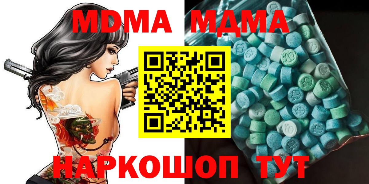 МДМА молли  Вход с VPN  Отрадное  МДМА  МДМА молли 