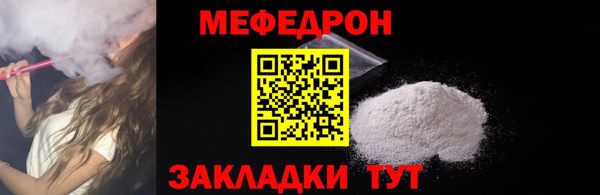 Отрадное  Мефедрон кристаллы  наркотики  Вход с VPN  МЕФ VHQ  МЯУ-МЯУ 